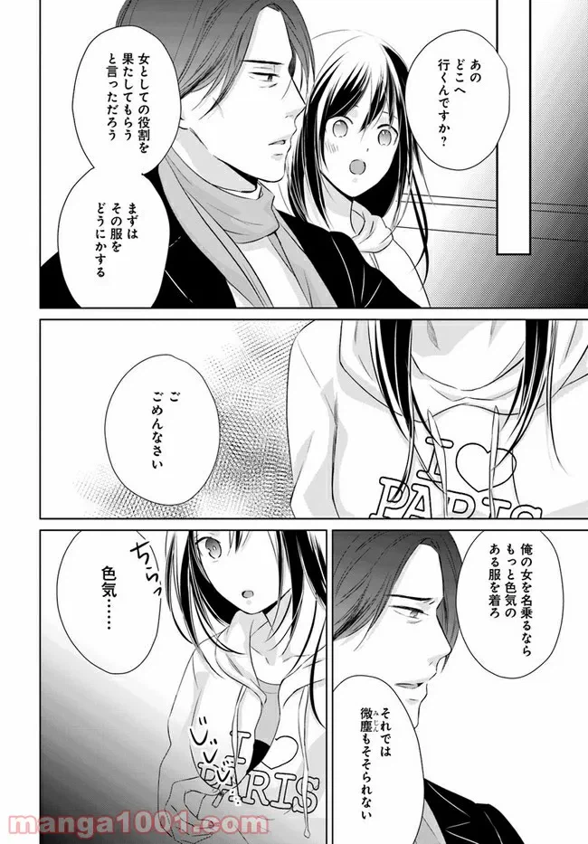 ページ 4 — 第5.4話