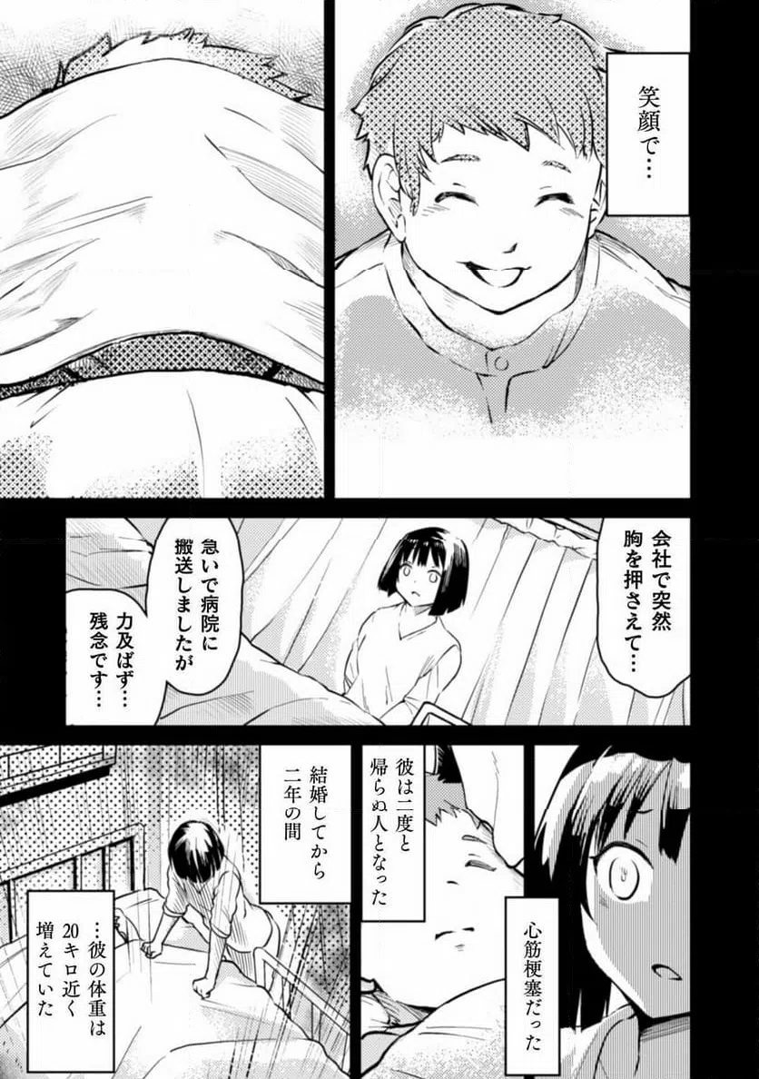 ページ 3 — 第2話