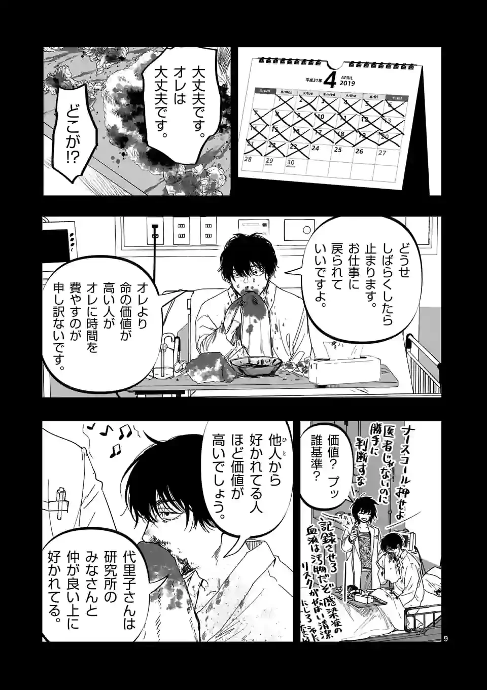 ページ 9 — 第25話