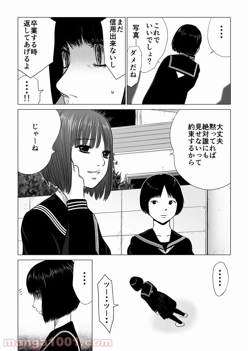 ページ 6 — 第29話