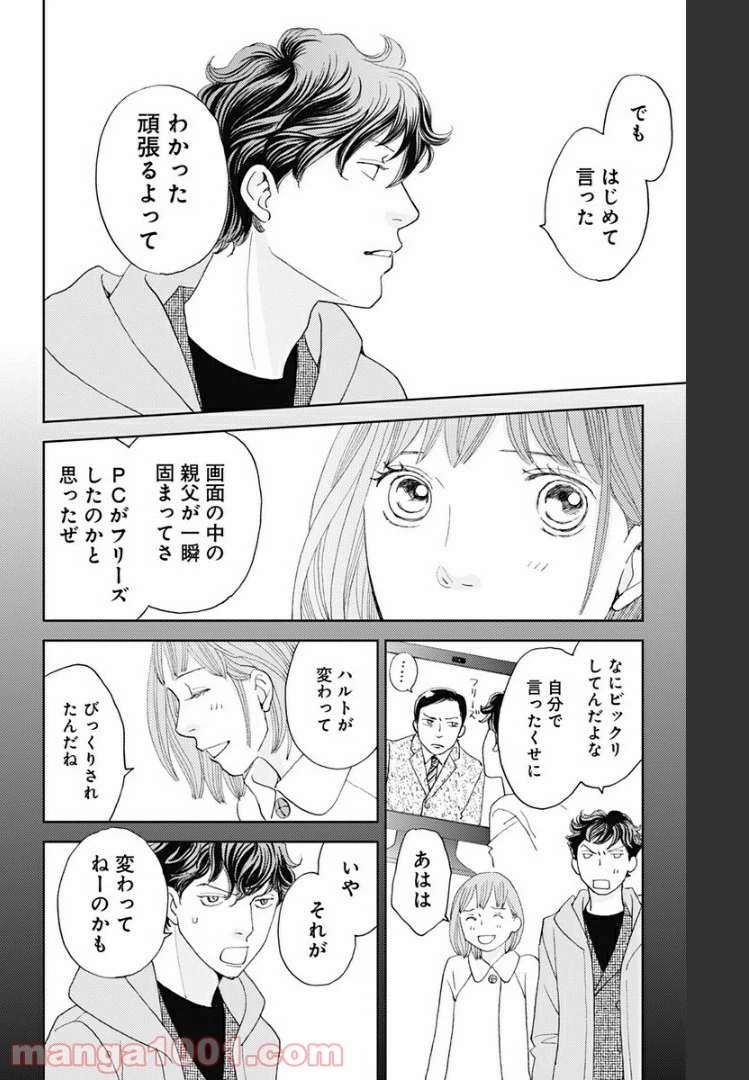 ページ 10 — 第111話