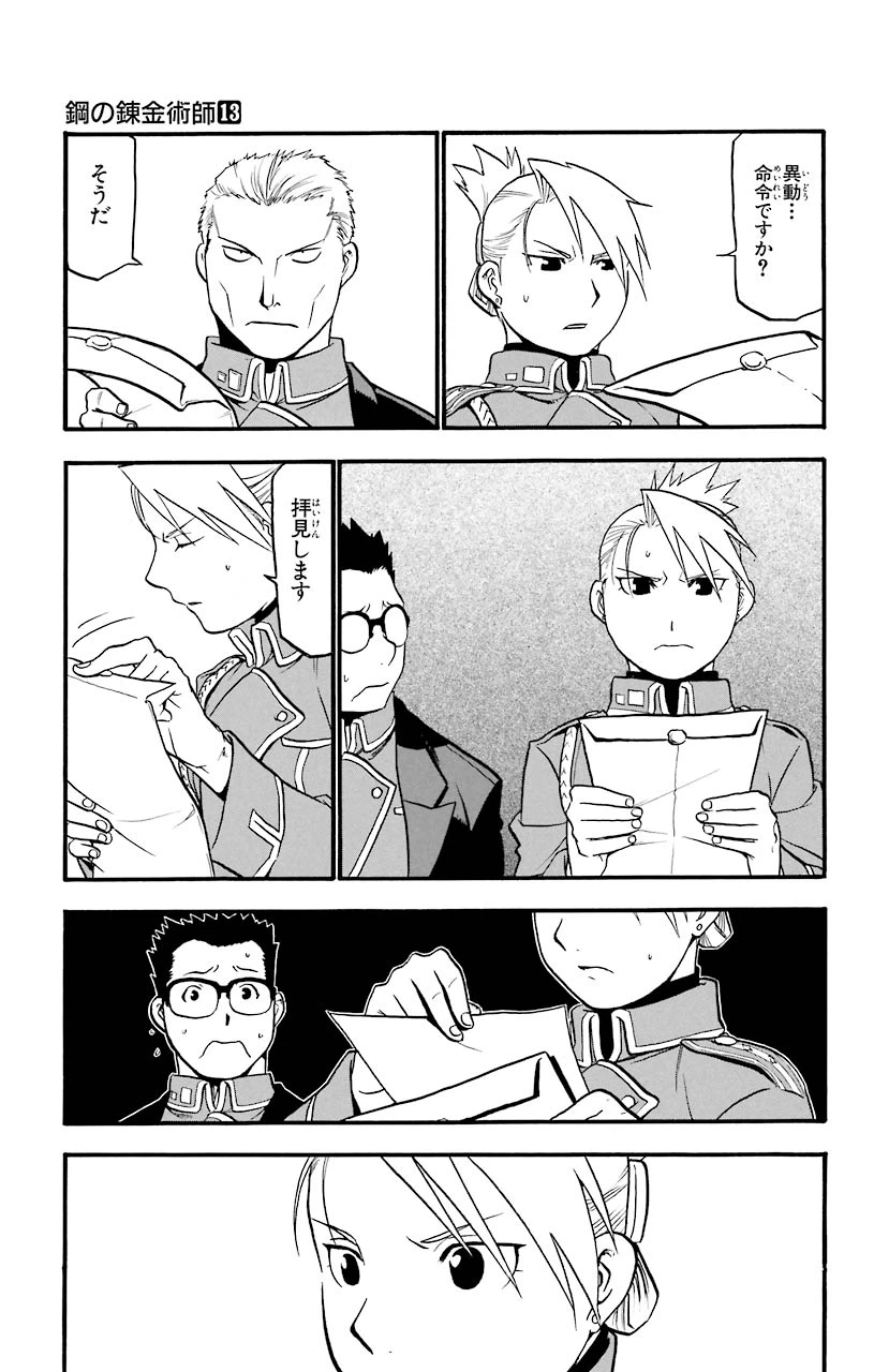 ページ 21 — 第52話
