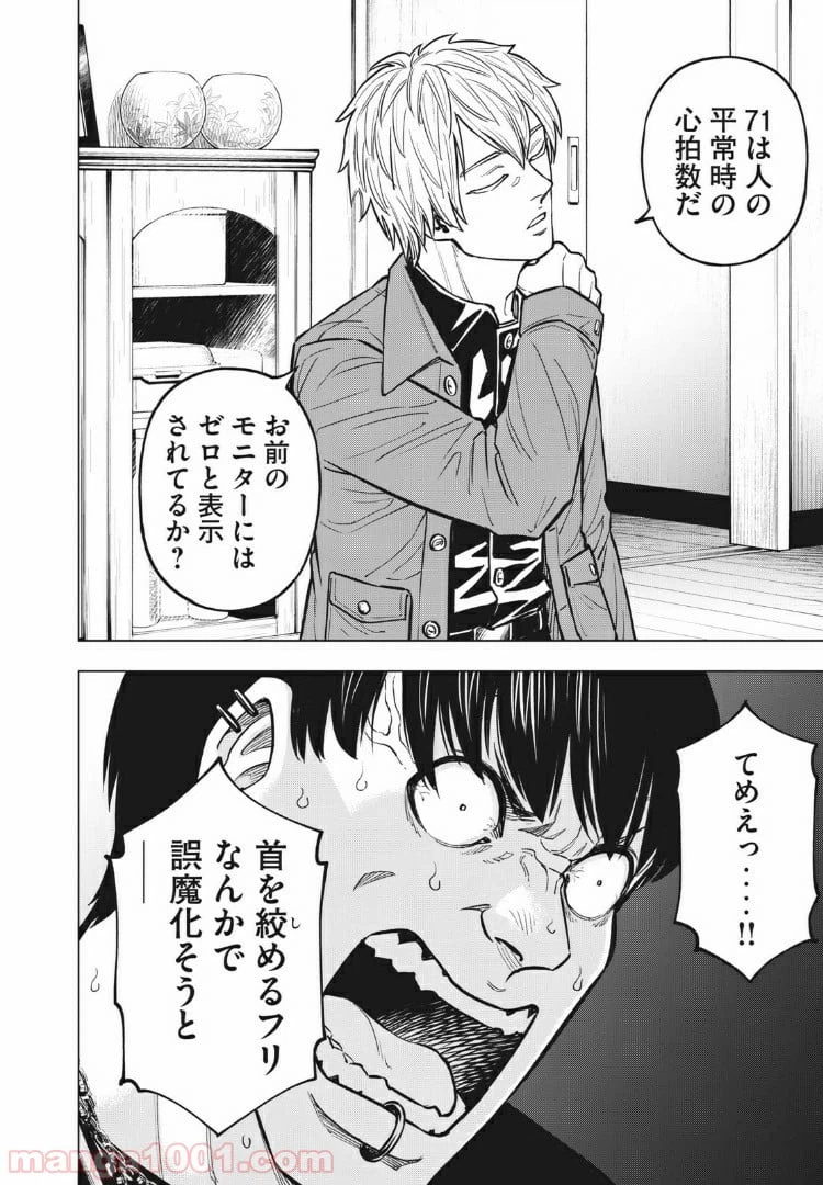 ページ 16 — 第32話