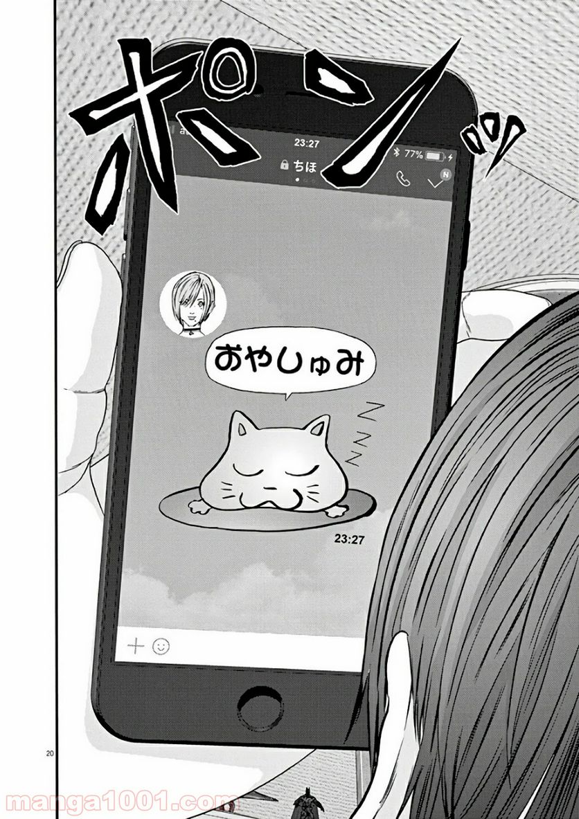 ページ 18 — 第2話