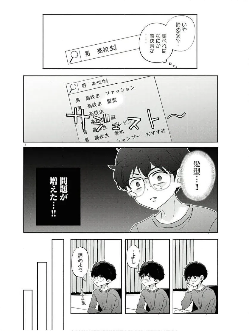 ページ 8 — 第12話