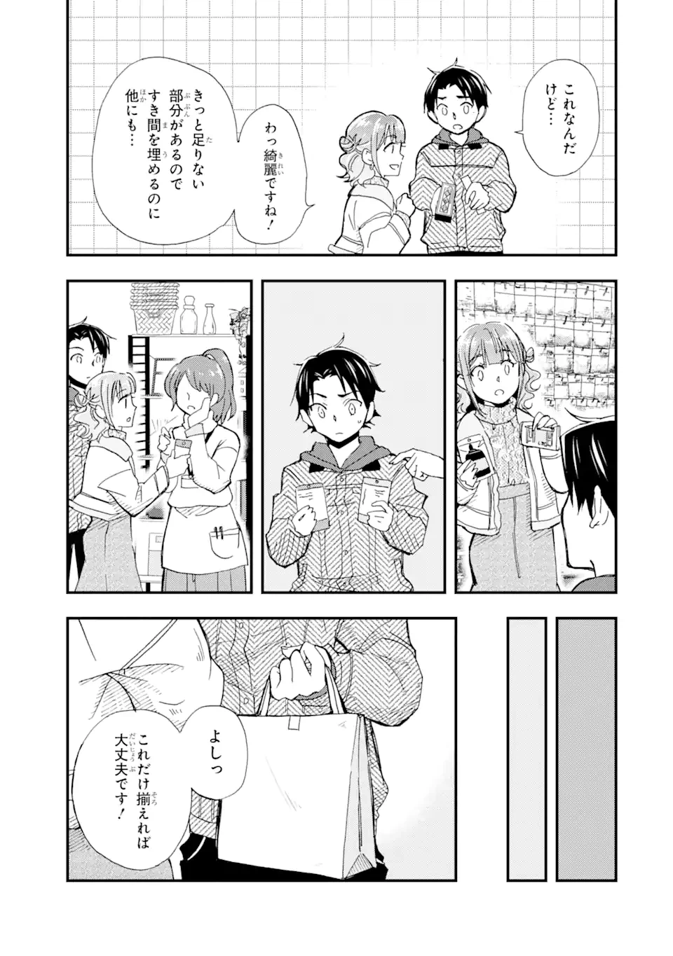 ページ 13 — 第17話