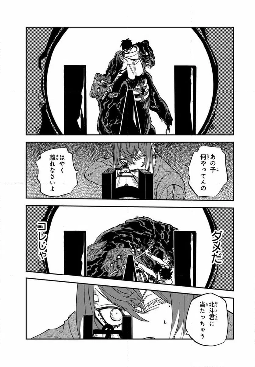 ページ 9 — 第7話