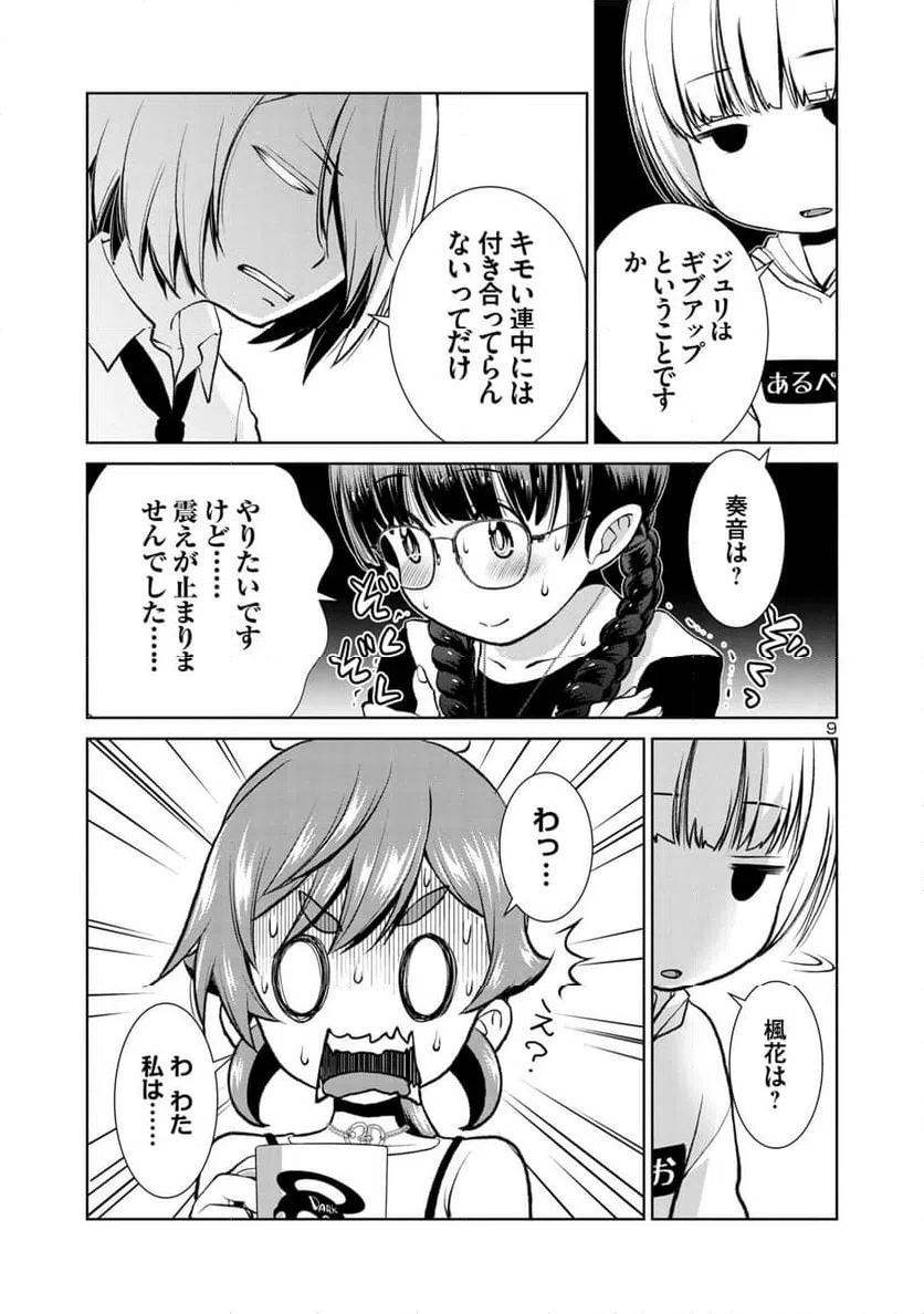 ページ 9 — 第2話