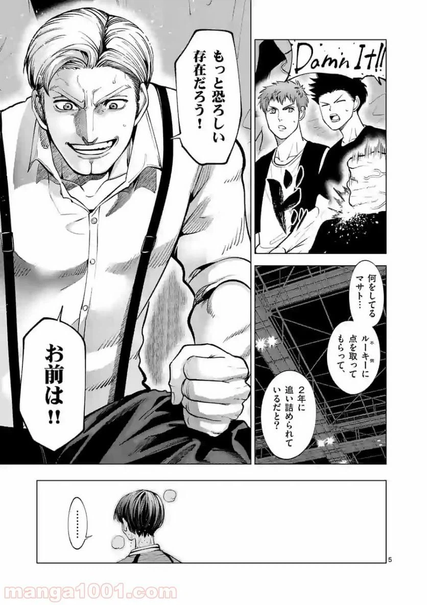 ページ 5 — 第145話