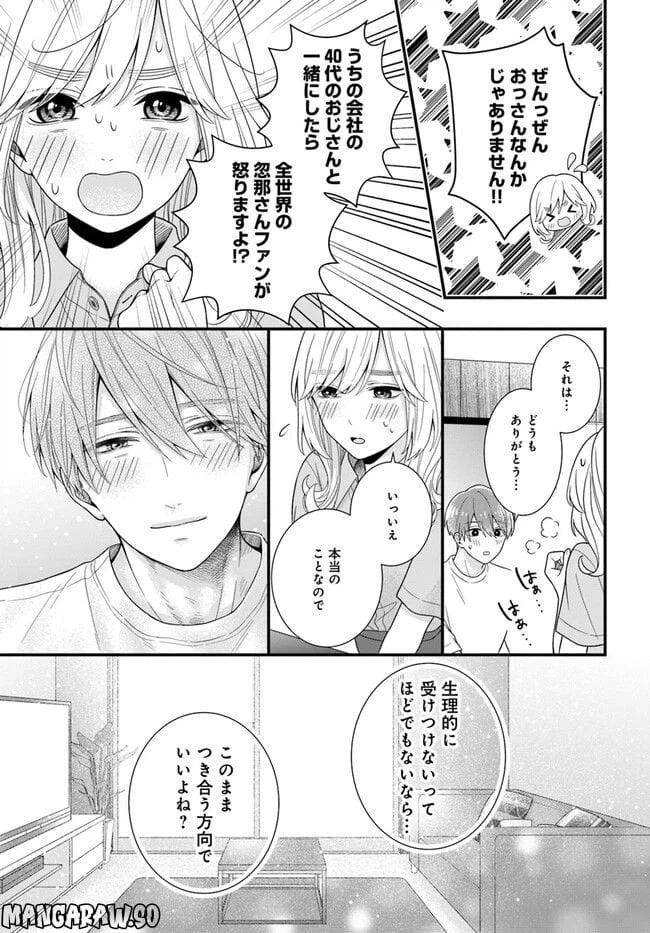 ページ 8 — 第3.2話
