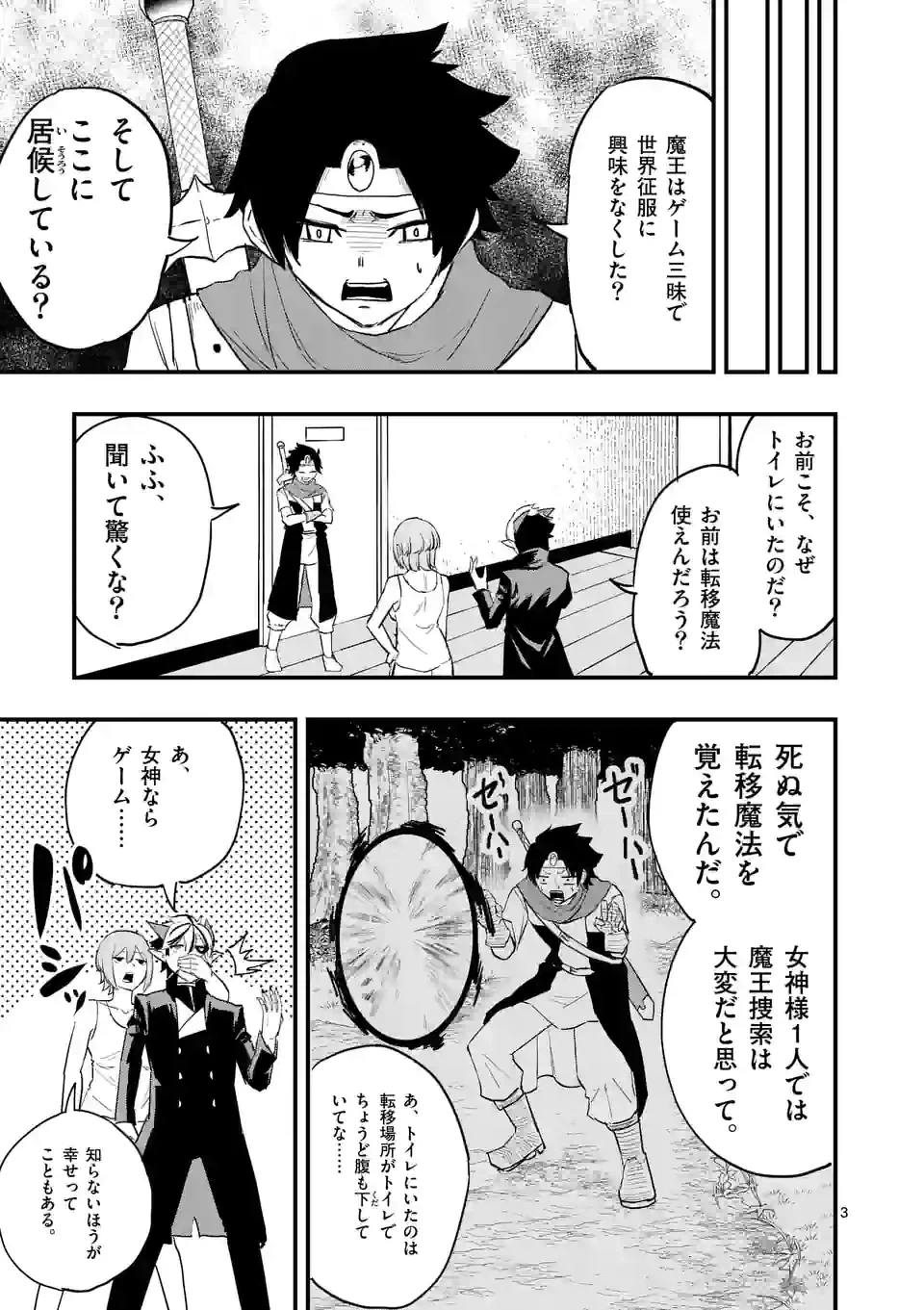 ページ 3 — 第20話