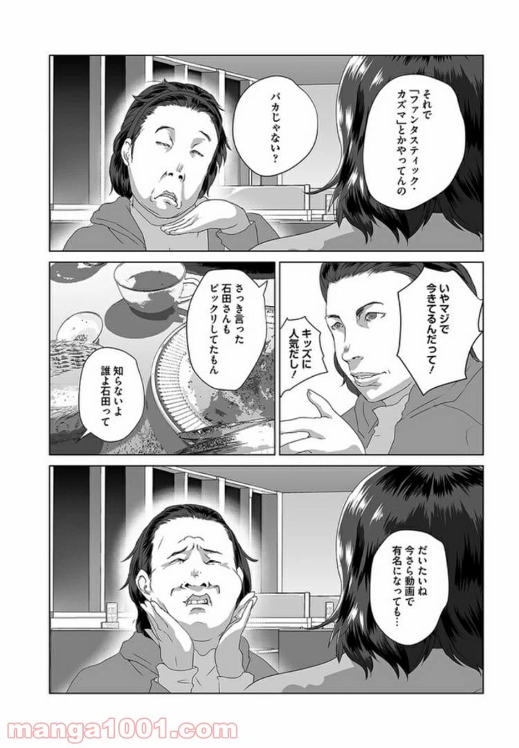 ページ 3 — 第2話