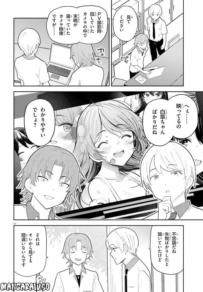 ページ 6 — 第35話