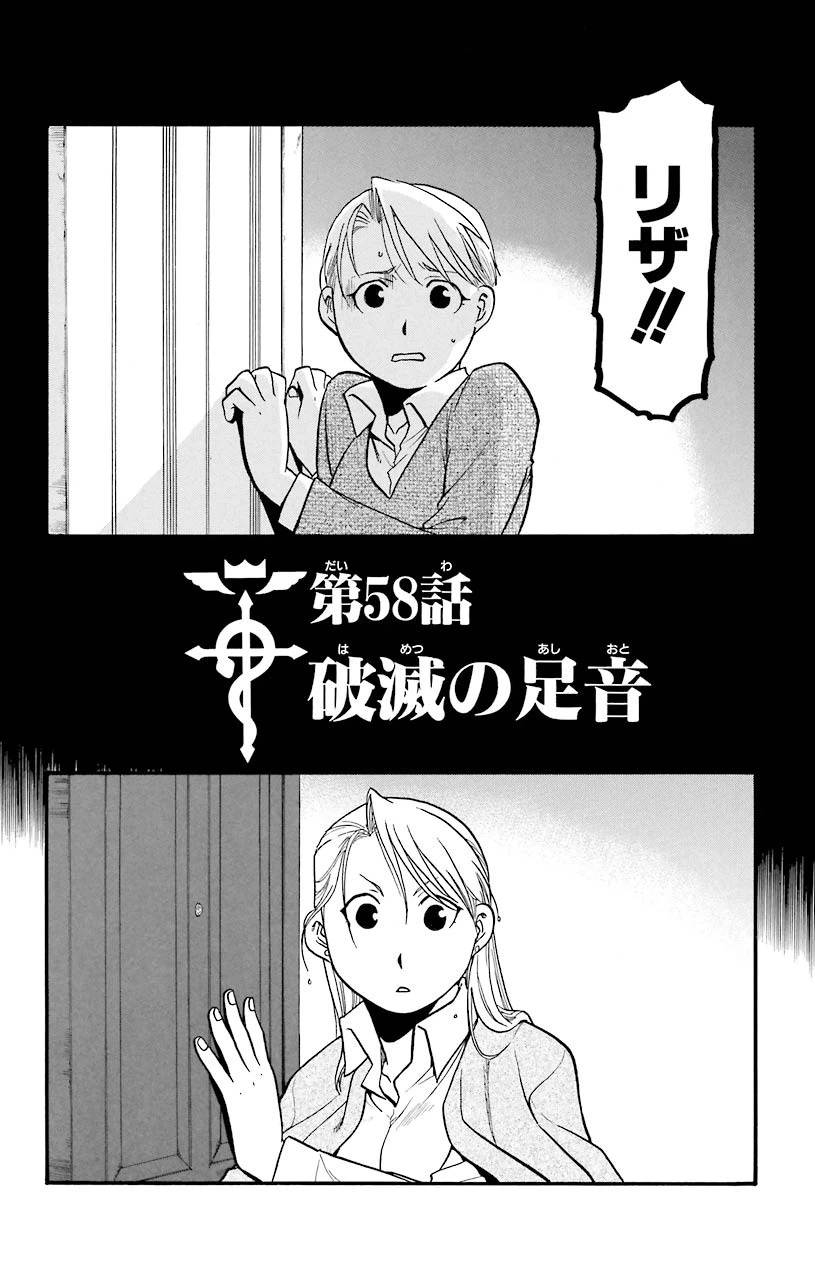 ページ 6 — 第58話