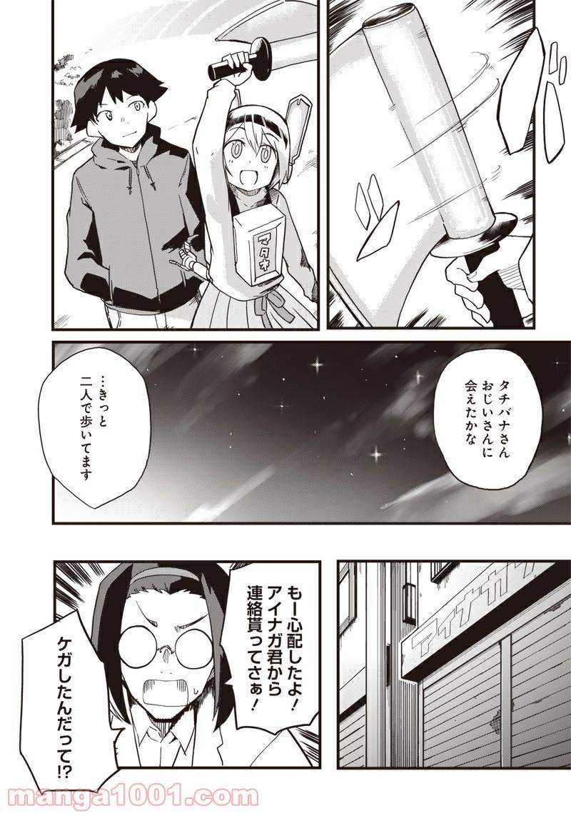 ページ 31 — 第13話