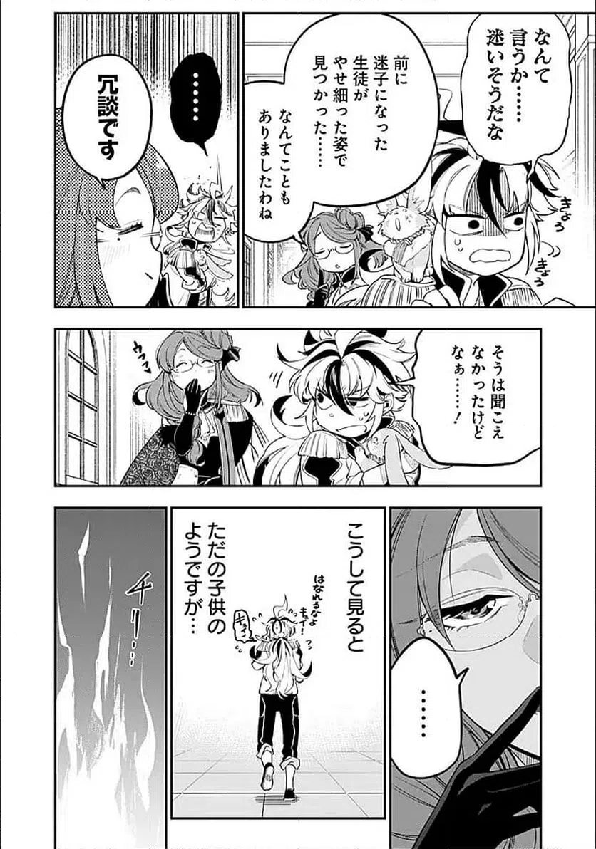 ページ 10 — 第2.1話