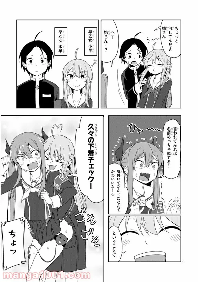 ページ 7 — 第4話