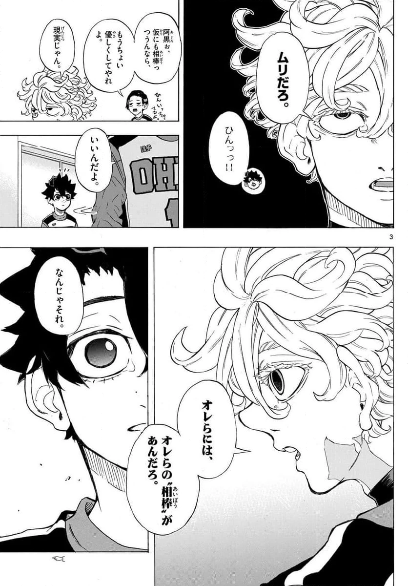 ページ 3 — 第50話