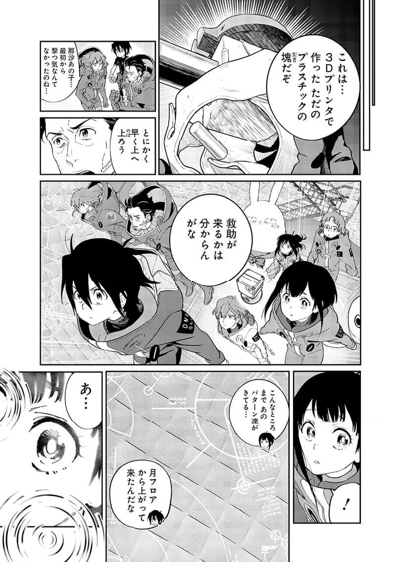 ページ 5 — 第24話