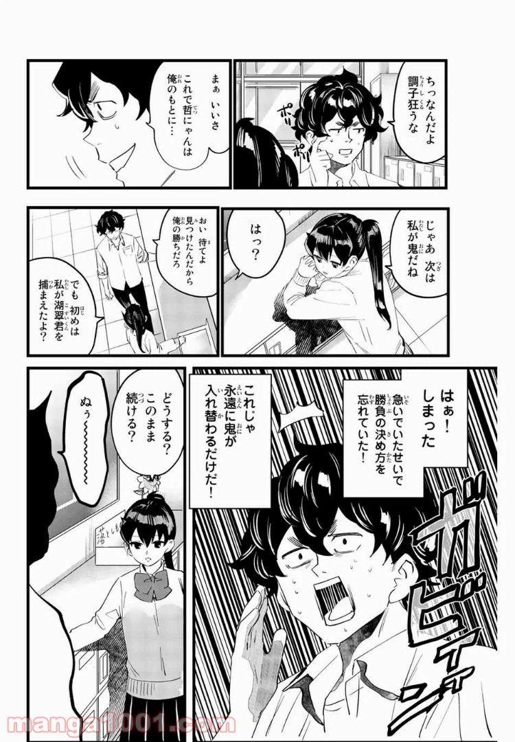 ページ 18 — 第10話