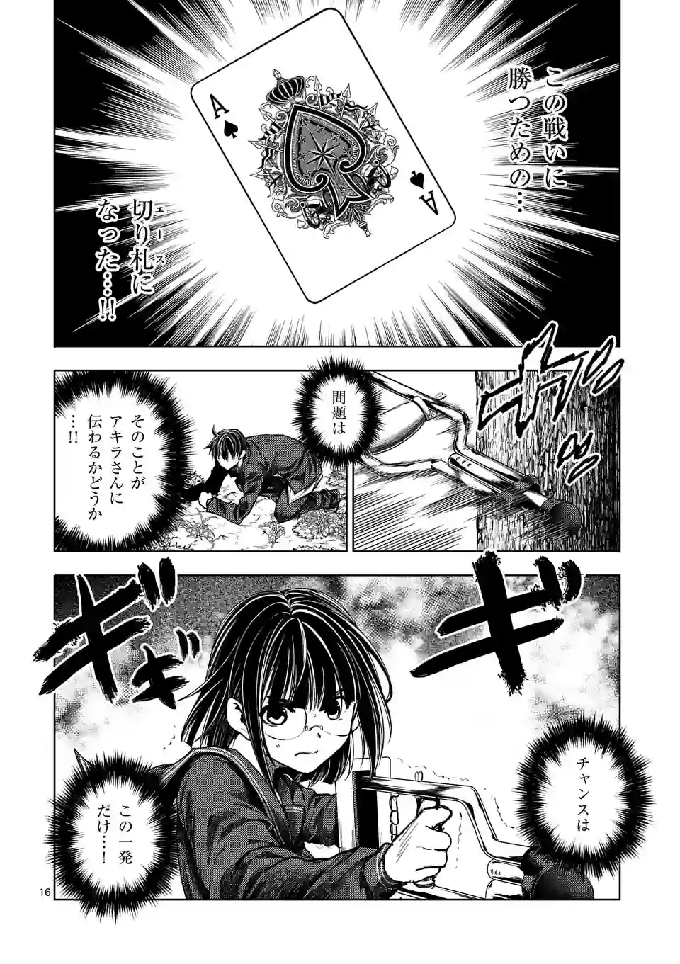 ページ 16 — 第209話