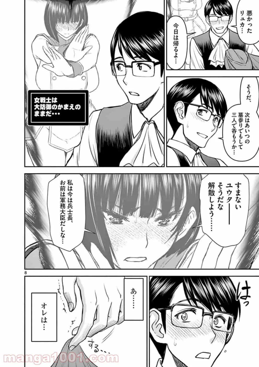 ページ 8 — 第2話