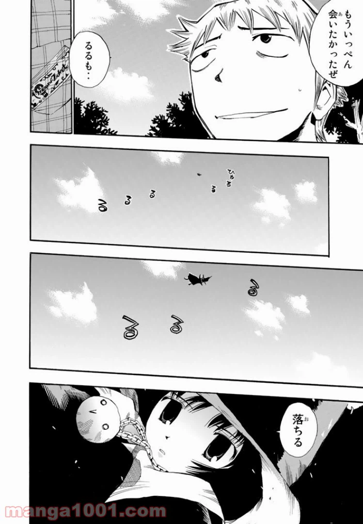 ページ 14 — 第1話