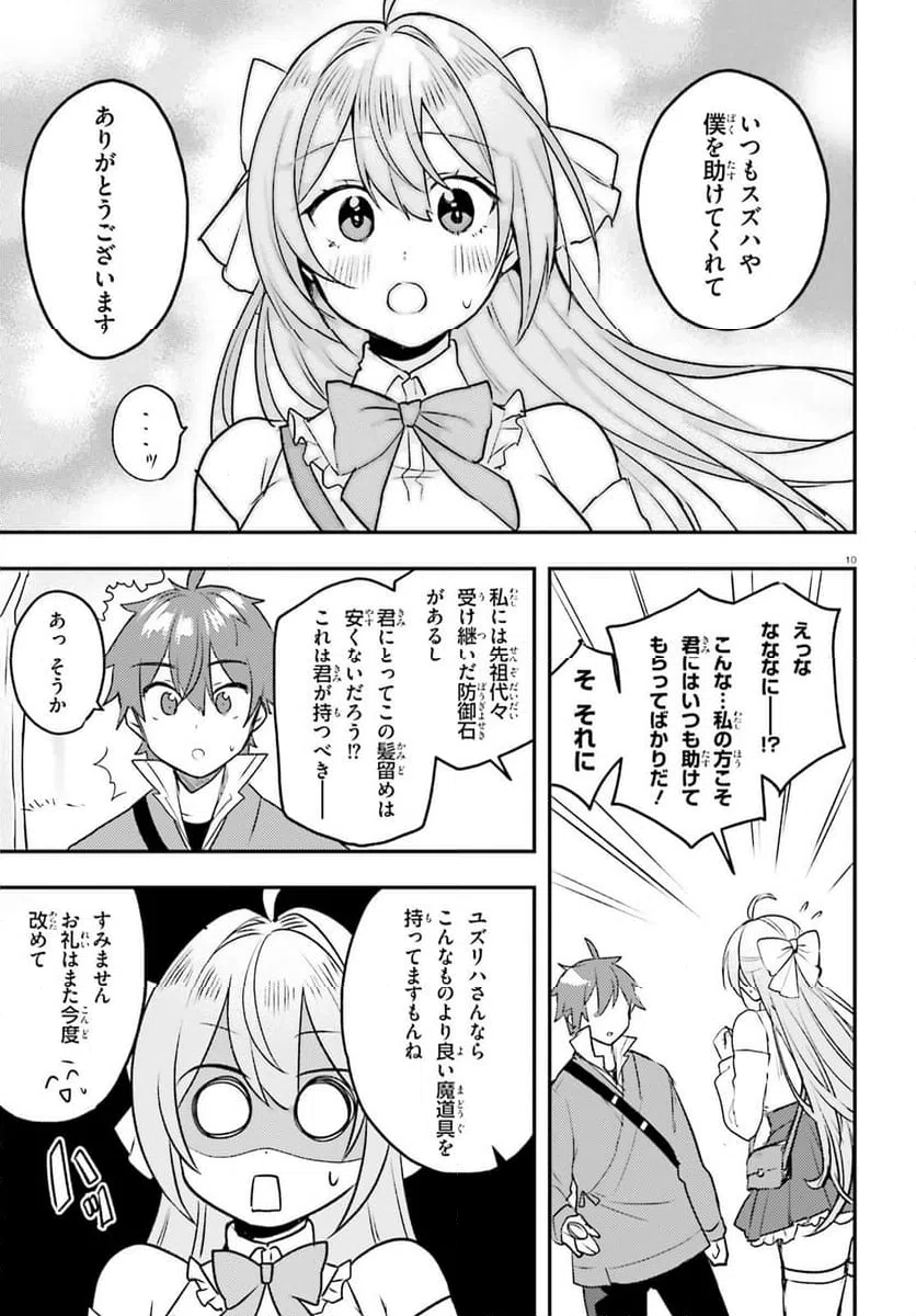 ページ 10 — 第11話