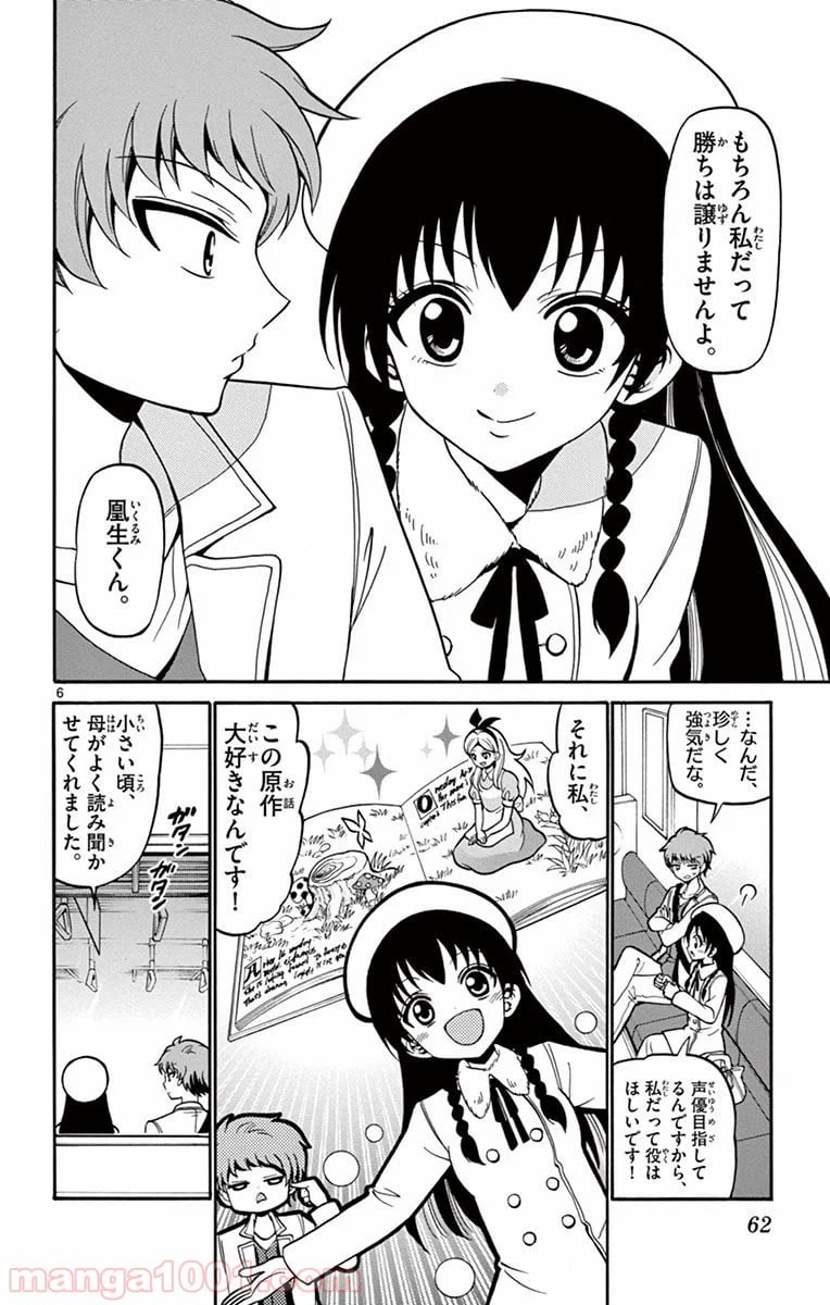 ページ 6 — 第20話