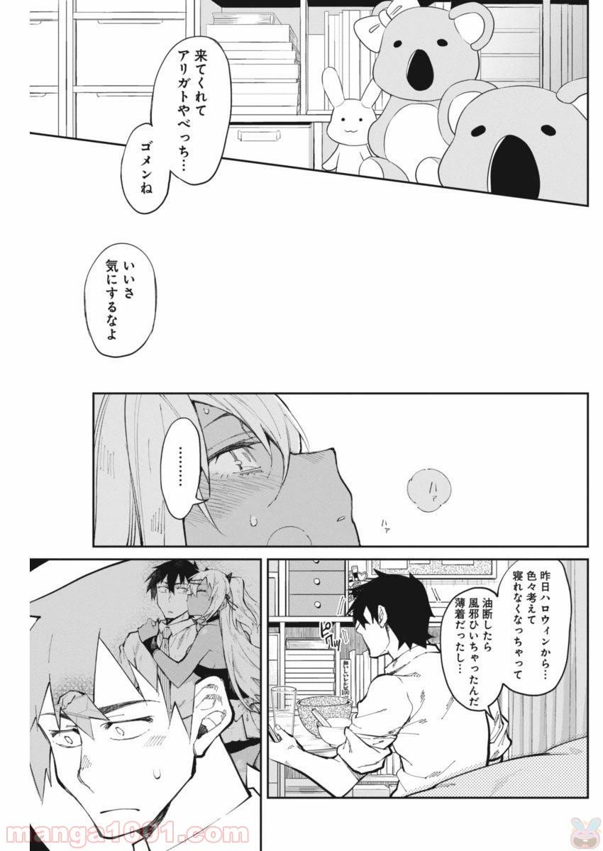 ページ 14 — 第20話