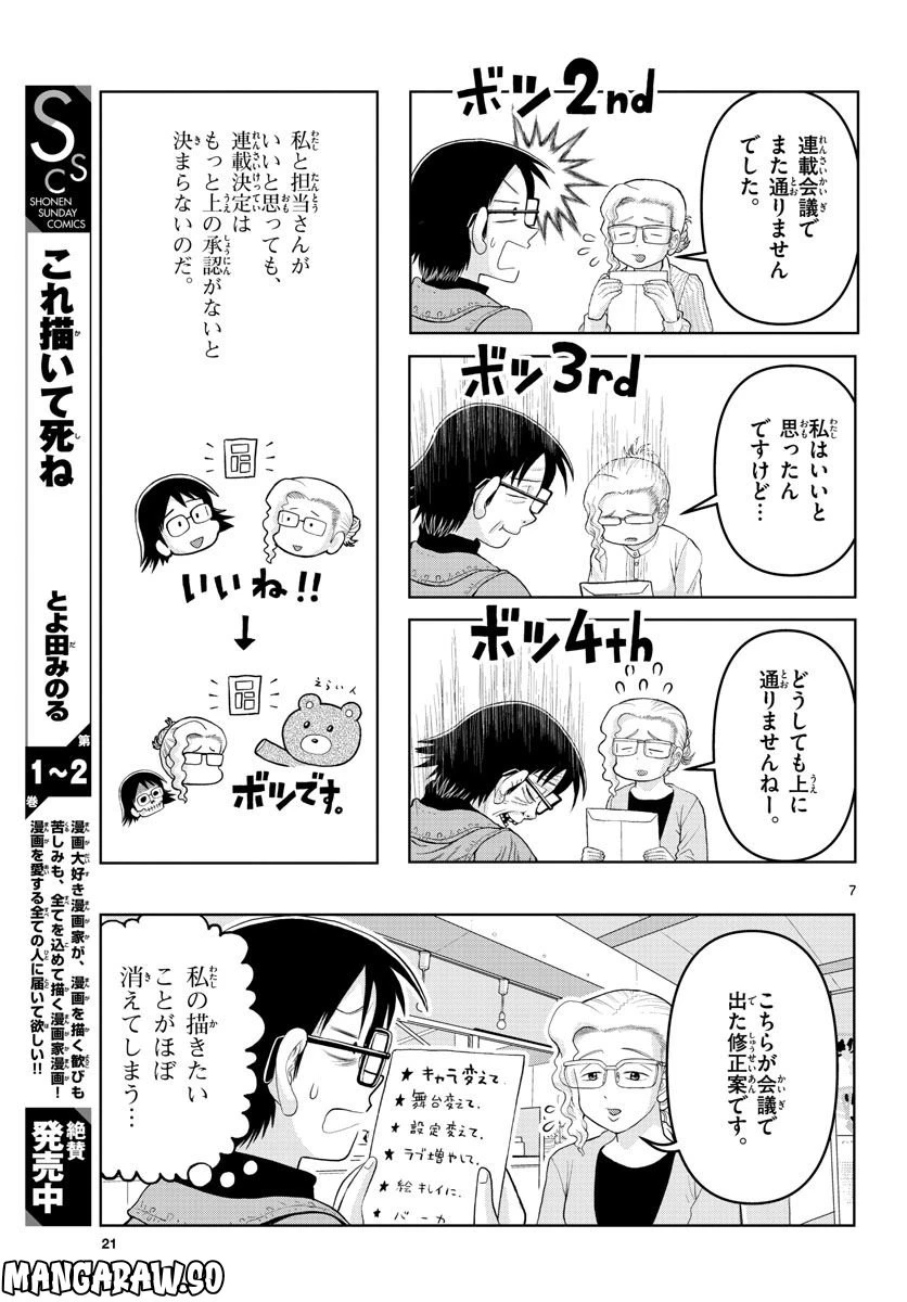 ページ 7 — 第14話