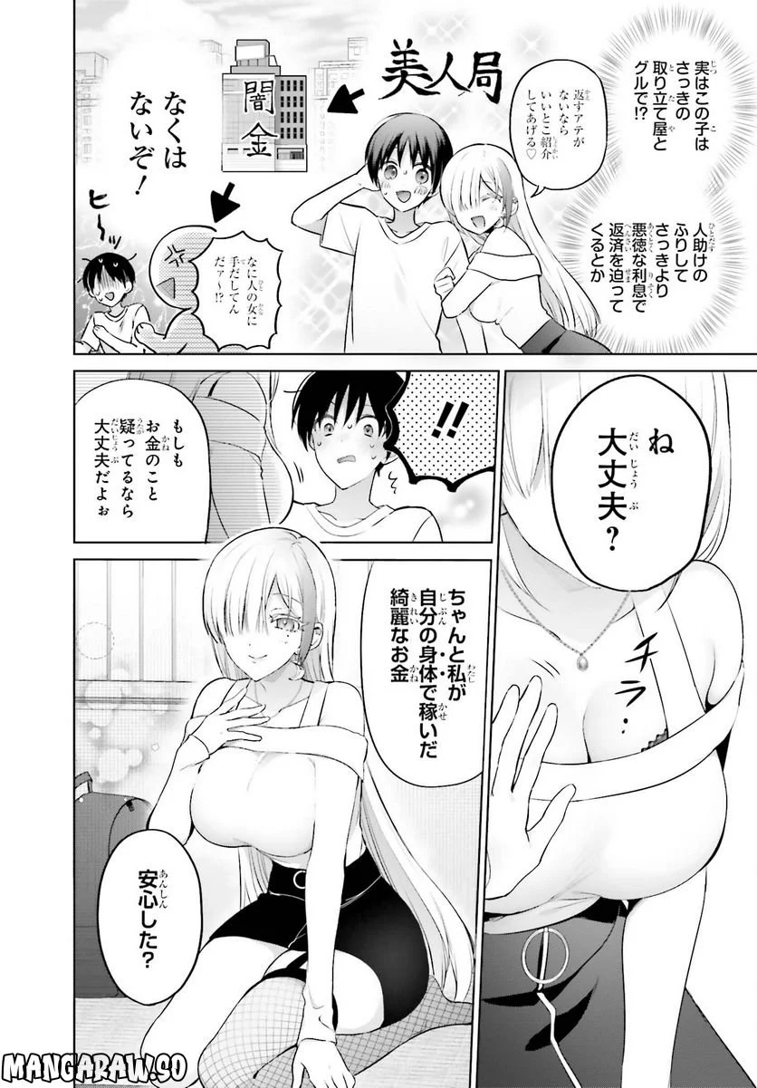 ページ 20 — 第1話