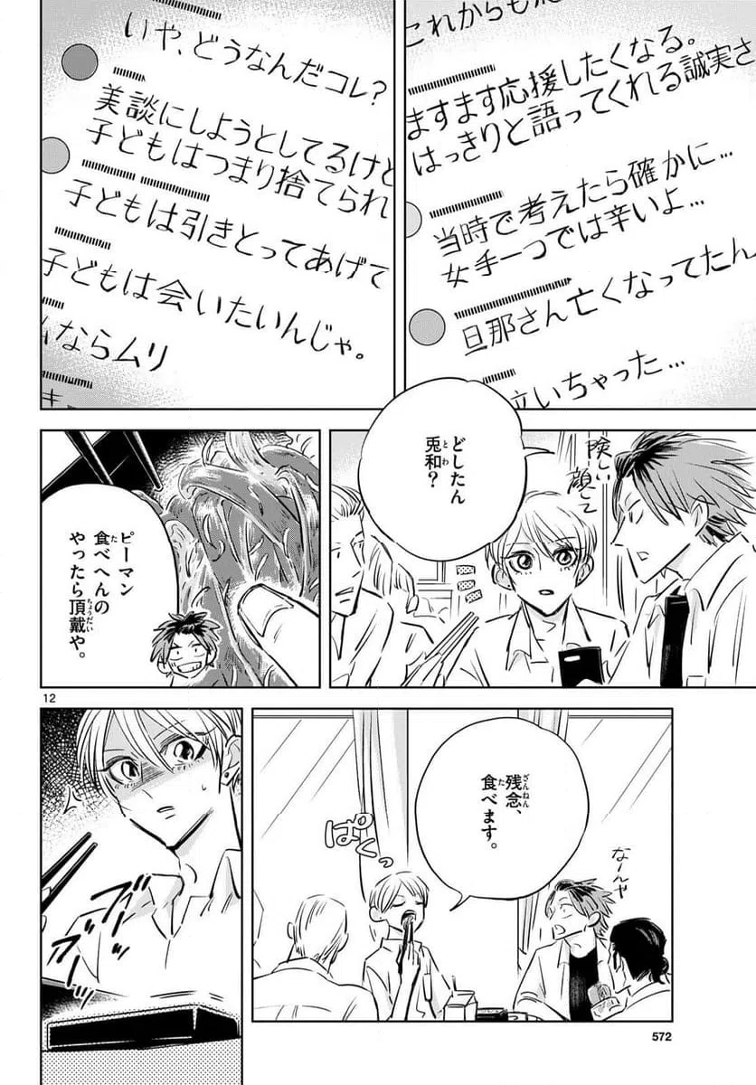 ページ 12 — 第21話