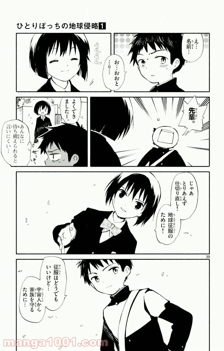 ページ 38 — 第2話