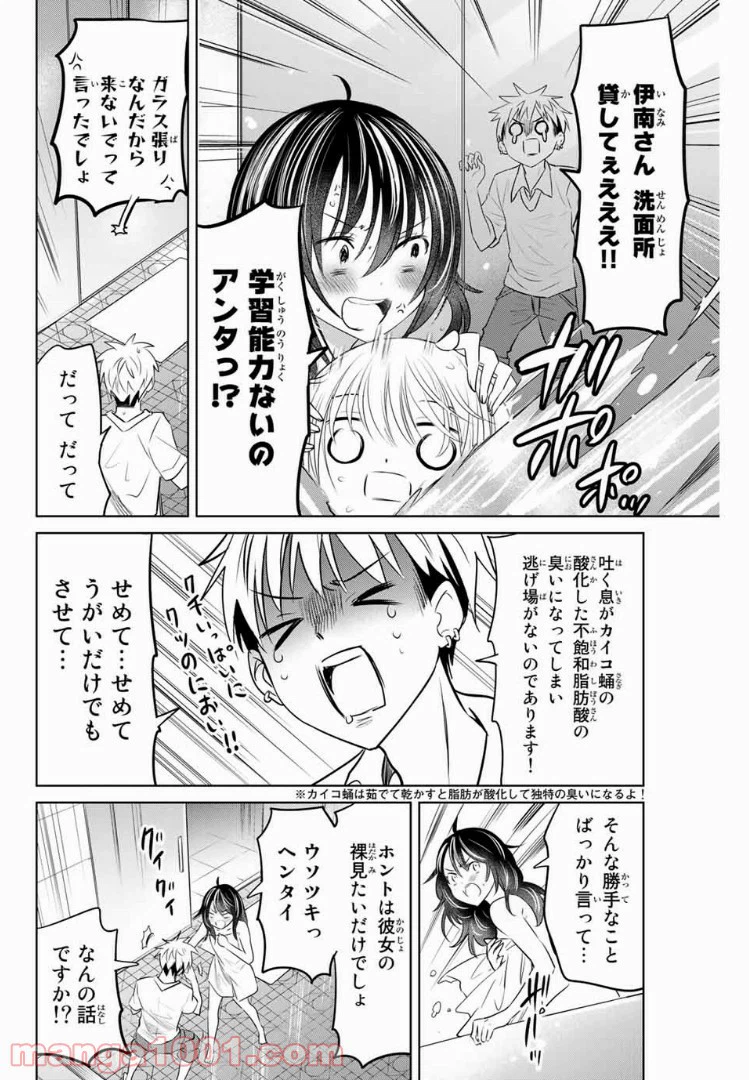 ページ 8 — 第16話