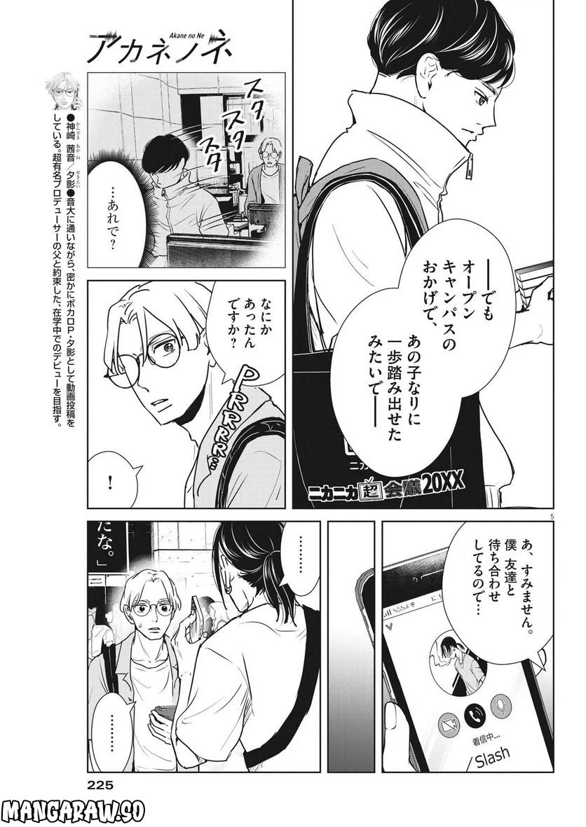 ページ 5 — 第28話
