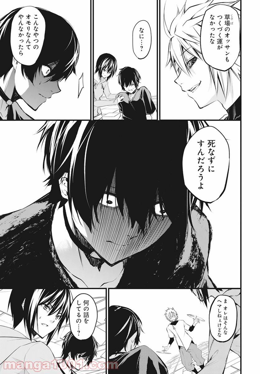 ページ 7 — 第19話