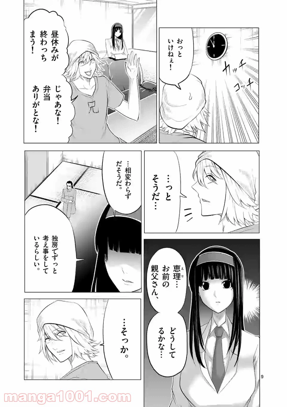 ページ 9 — 第145.2話