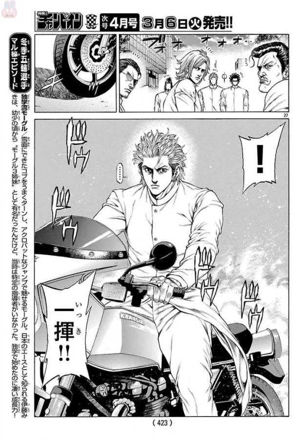 ページ 27 — 第50話