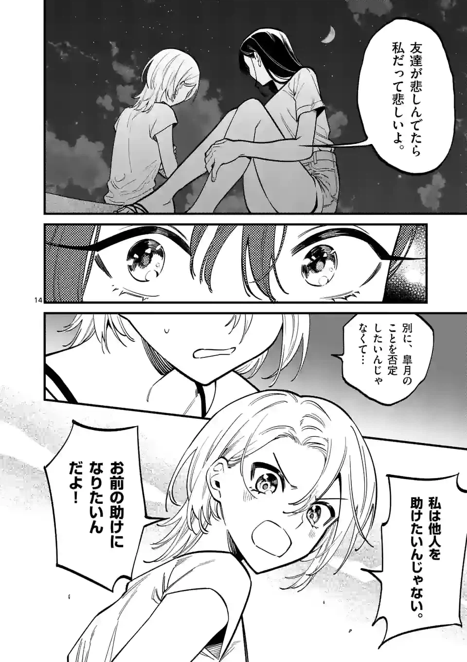 ページ 14 — 第56話