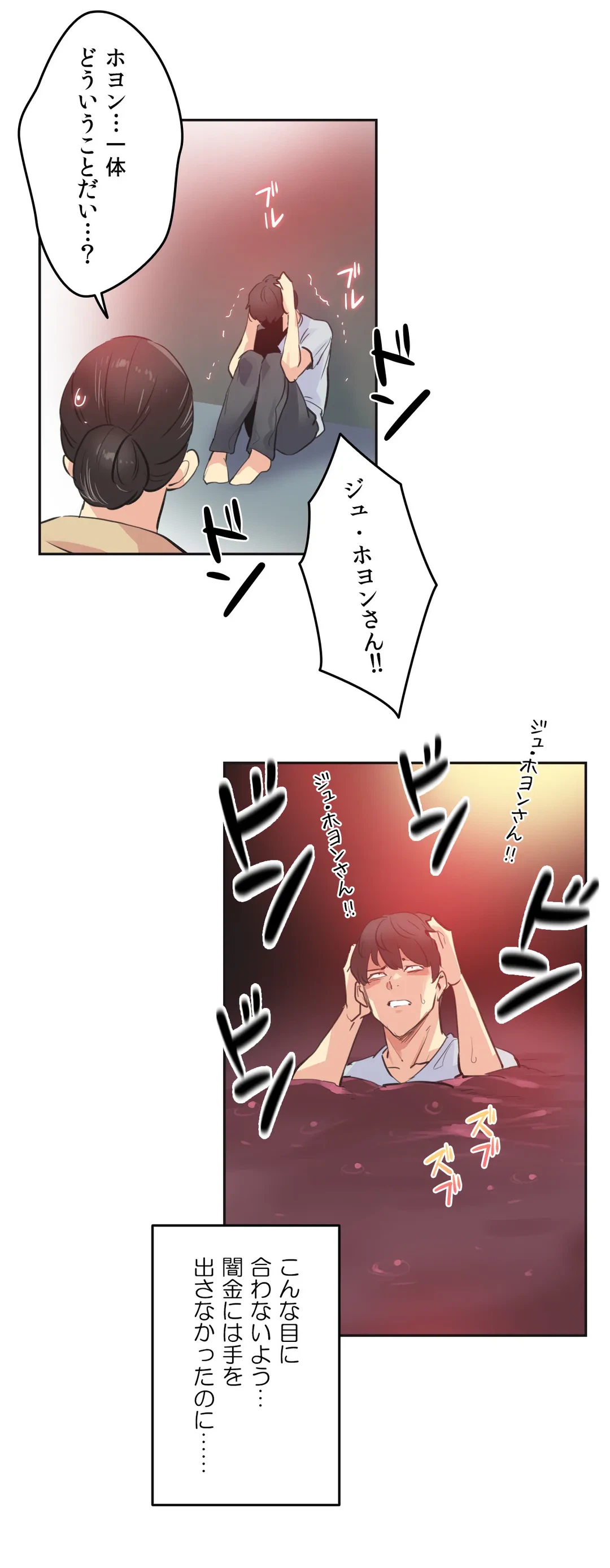 ページ 23 — 第80話