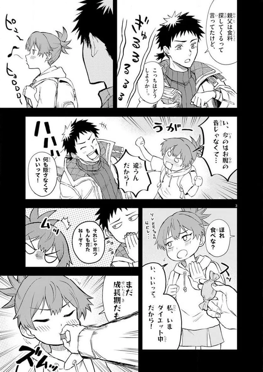 ページ 3 — 第7話