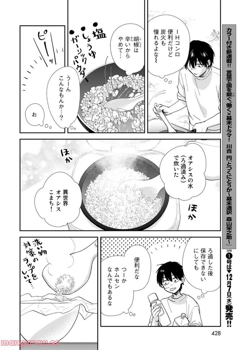 ページ 12 — 第7話