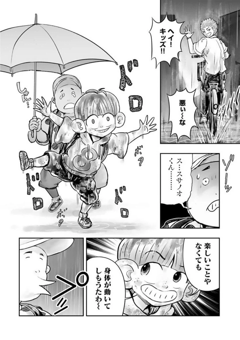 ページ 9 — 第2話