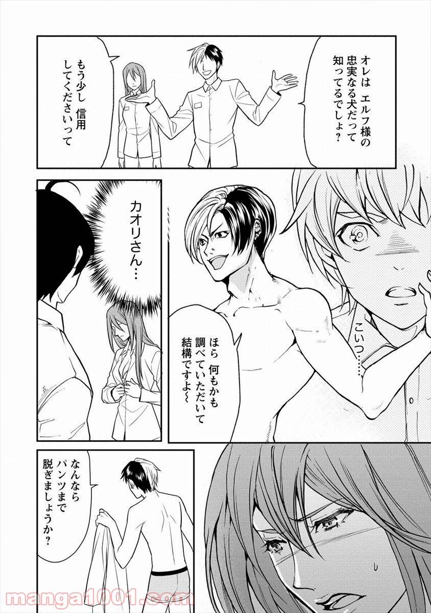 ページ 10 — 第20話