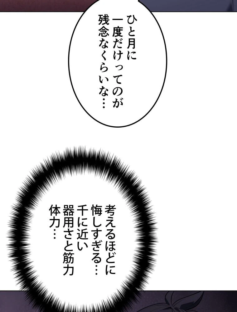 ページ 18 — 第69話