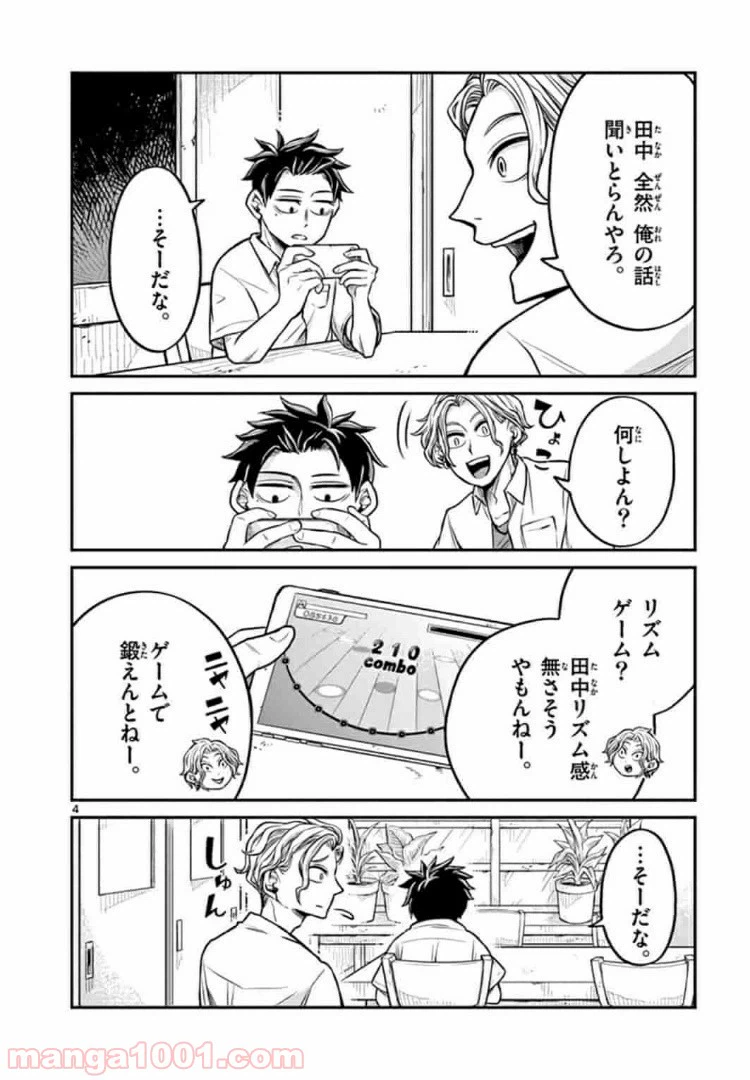ページ 4 — 第10話