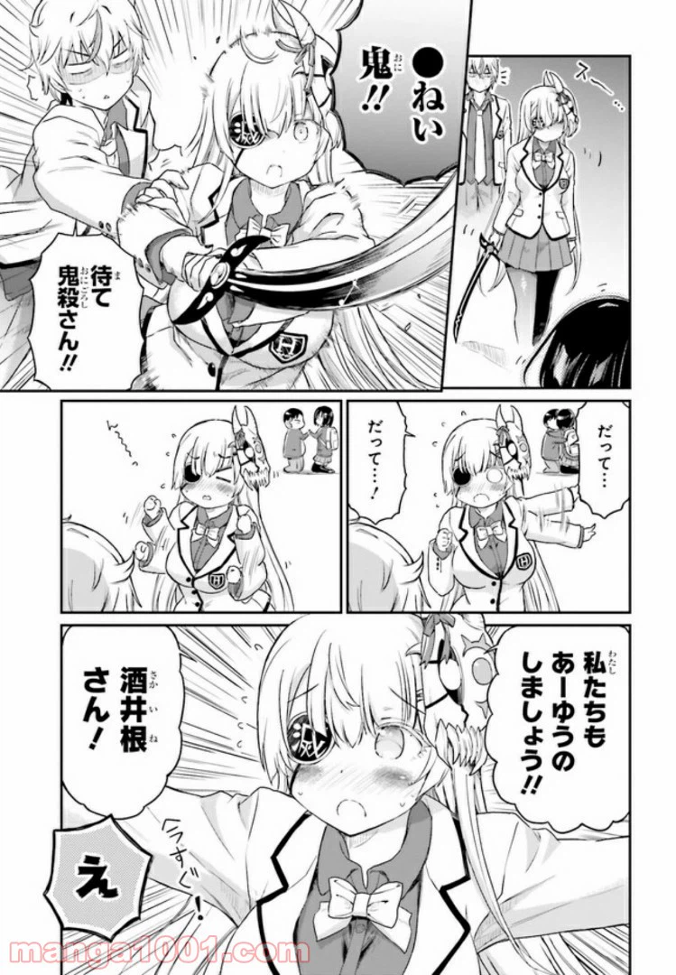 ページ 15 — 第16話
