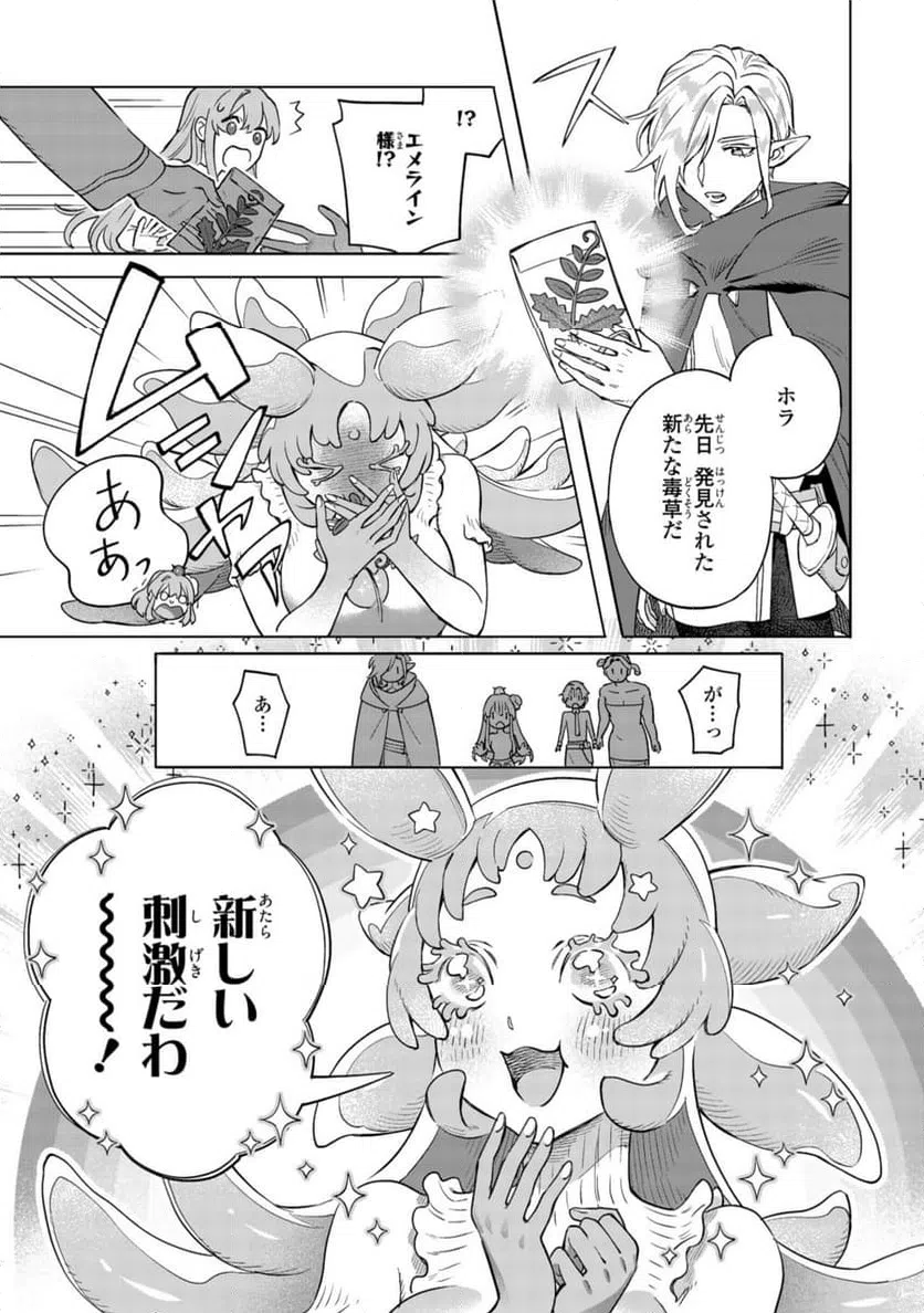 ページ 9 — 第14.1話