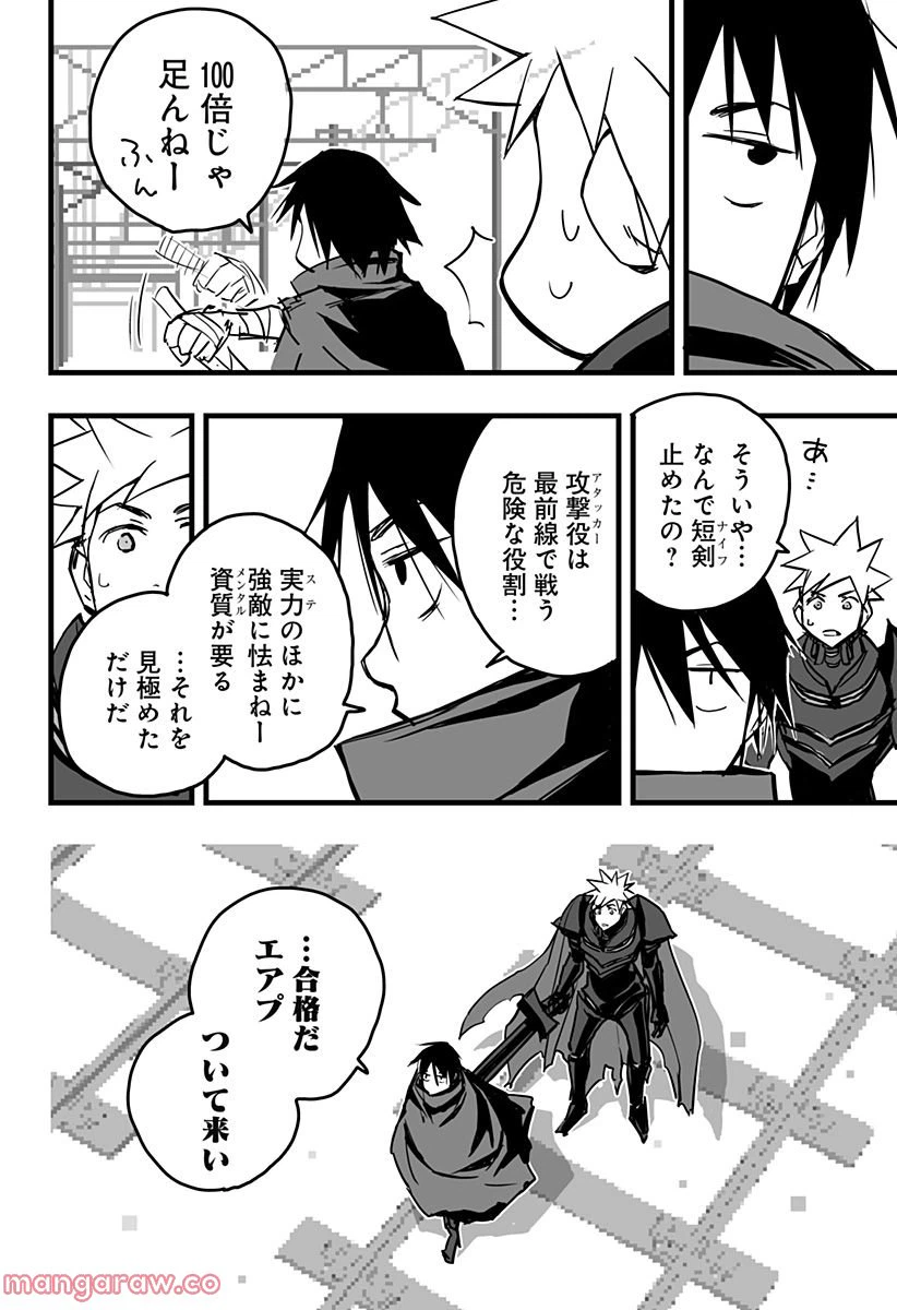 ページ 20 — 第6話